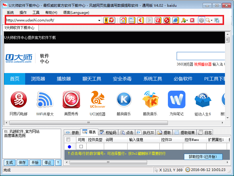 風越網頁數據信息提取工具綠色版 高效直鏈下載指南