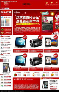 淘寶數碼產品店鋪模板設計與源碼下載指南——紅動網精選資源解析